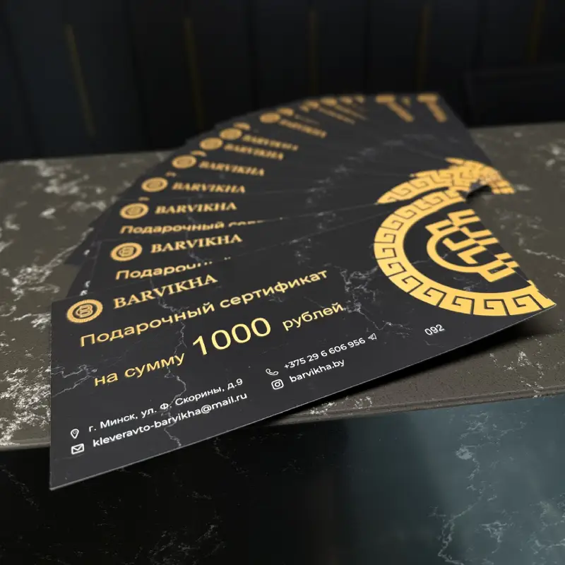 Сертификат подарочный